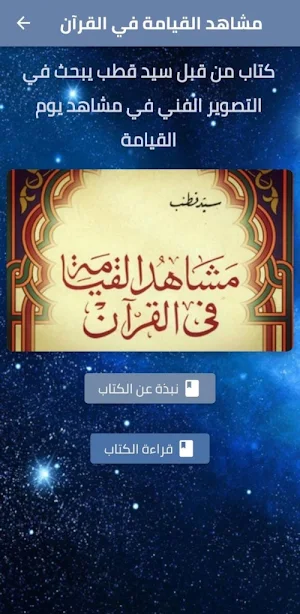 مشاهد القيامة في القرآن pdf Screenshot 0