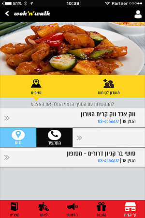 ווק אנד ווק, wnw Screenshot 1