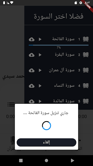 التلاوة الموريتانية Screenshot 3