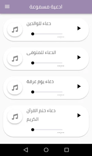 ادعية تهز القلوب (صوت) Screenshot 2