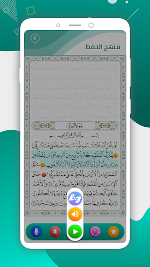 المصحف المدرسي الإشاري Screenshot 2