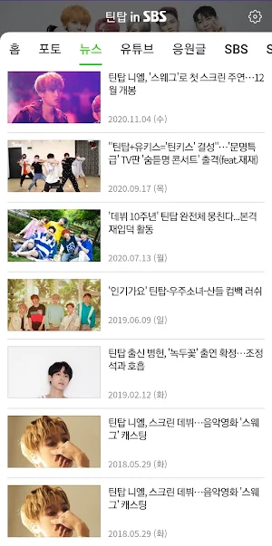 틴탑 in SBS Screenshot 2