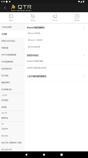 QTR官方商城 為您精挑細選 Screenshot 3