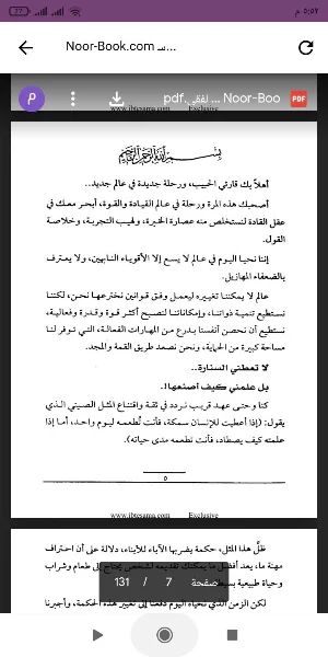 كتاب سحر القيادة Screenshot 0