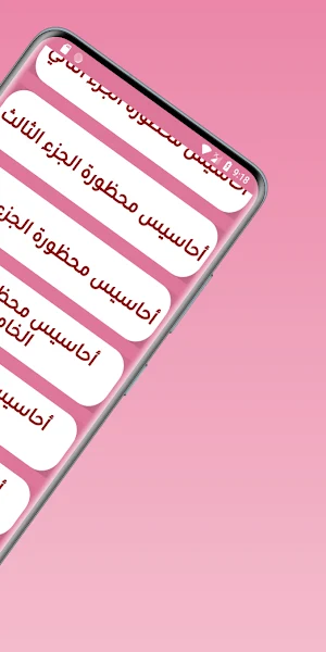 قصص مغربية : أحاسيس محظورة Screenshot 2