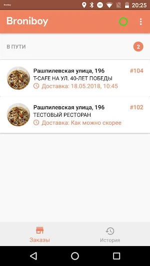 Курьер Broniboy Screenshot 1
