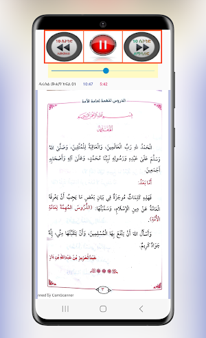 አዱሩሱል ሙሂማ ኹዝ አቂደተክ በአቡ አስማ Screenshot 2