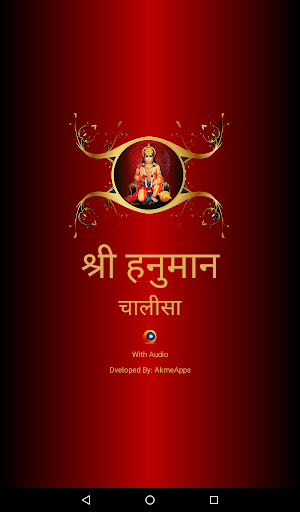Hanuman Chalisa With Audio Screenshot 0