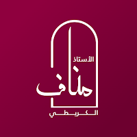 اكاديمية الاستاذ مناف الاكريطي