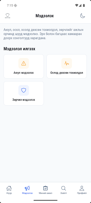 SafetyTech Screenshot 3
