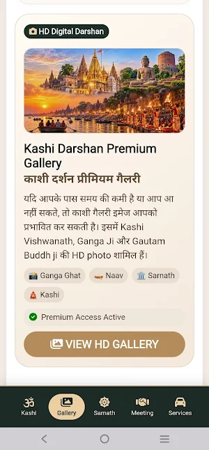 Kashi Darshan Tourist Screenshot 2