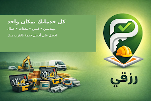 رزقي العراق Screenshot 0