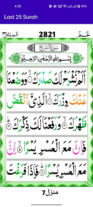 Last 25 Surah Of Quran Screenshot 3