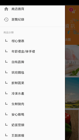 柑仔店有機健康超市APP Screenshot 1