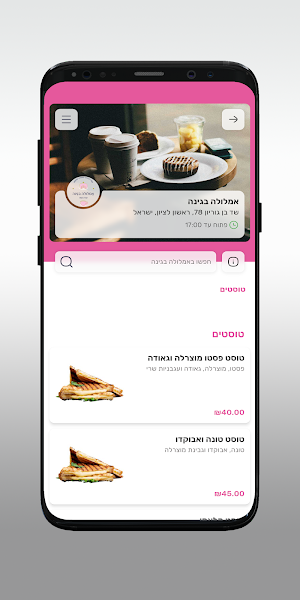 אמלולה בגינה Screenshot 2