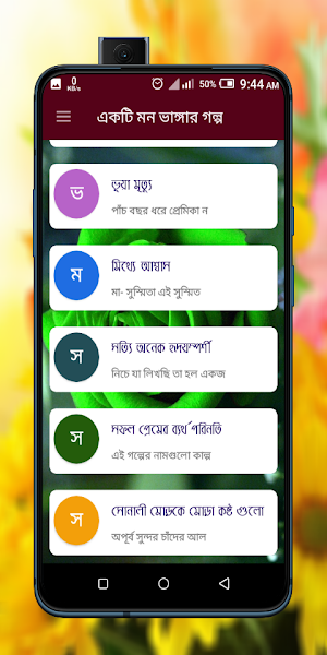 কিছু মন ভাঙ্গার গল্প Screenshot 1