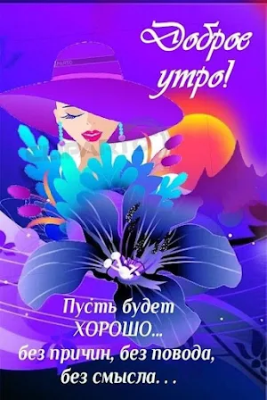 Доброе утро, Cпокойной ночи Screenshot 0