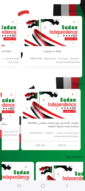 دليل السوداني في الإمارات Screenshot 3