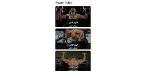 Power Pulse Screenshot 0