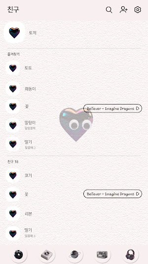 카카오톡 테마 - 항상 다정할 것 Screenshot 1