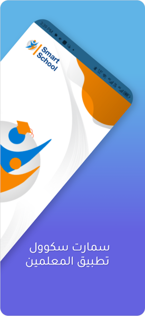 سمارت سكوول Smart School Screenshot 1