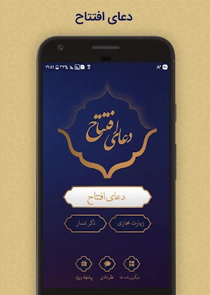 دعای افتتاح Screenshot 0