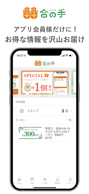 ストレッチ×整体サロン 合の手 Screenshot 0