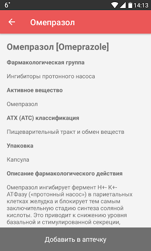 Медицинский справочник лекарств и аптечка Screenshot 2