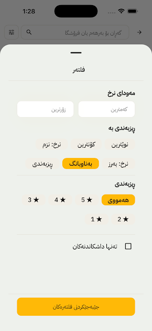 Bina Bazar - بینا بازاڕ Screenshot 3