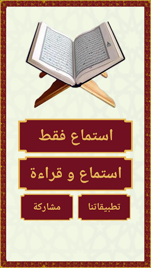 قرآن جزء قد سمع للشيخ المعيقلى Screenshot 1