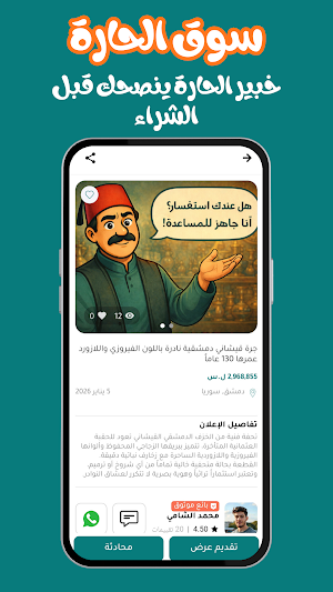سوق الحارة | ابدأ التجارة Screenshot 2