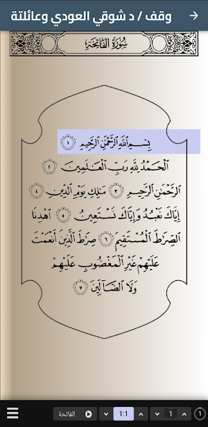 تطبيق القران الكريم Screenshot 1