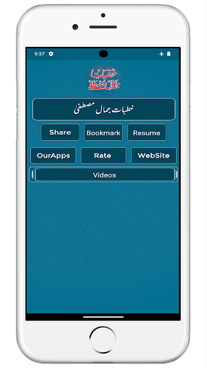 Khutbat E Jamale Mustafa Screenshot 1