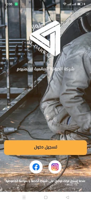 الدروازة العالمية للألمنيوم Screenshot 0