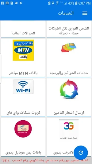 المهدلي موبايل Screenshot 3