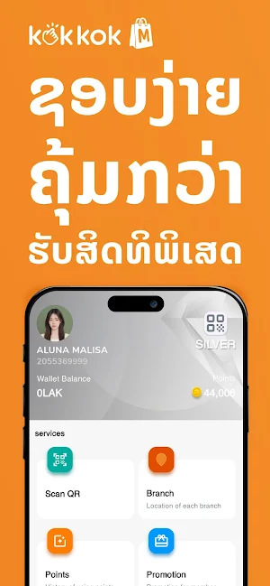 Kokkok Membership Screenshot 0