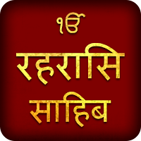 Rehras Sahib In Hindi
