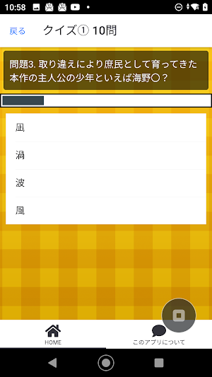 クイズFORカッコウの許婚暇つぶしアニメクイズアプリ Screenshot 3