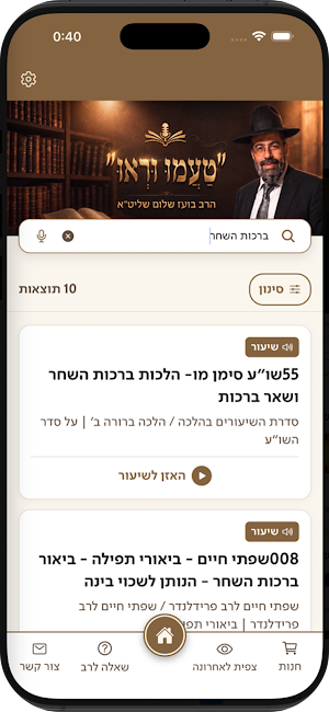 טעמו וראו - הרב בועז שלום Screenshot 1