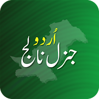 General Knowledge Urdu GK