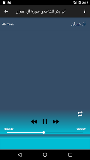 آل عمران ابوبكر الشاطري بدونت Screenshot 2