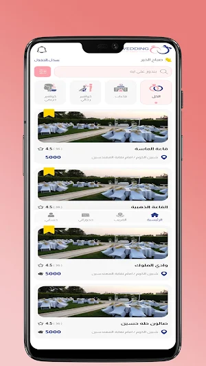 Wedding(زفاف) Screenshot 1