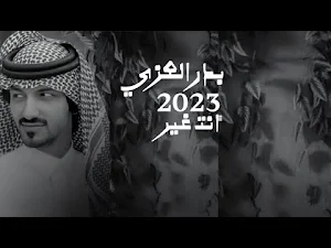 اغاني بدر العزي 2025 Screenshot 3