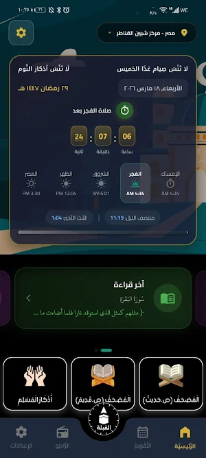 رفيق المسلم اليومي Screenshot 0