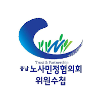 충남노사민정협의회위원수첩