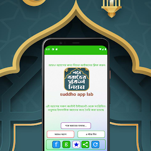শবে বরাত নামাজ – shab e barat Screenshot 0