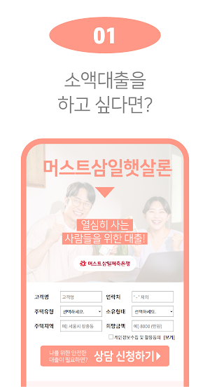 햇살론 대출 앱 - 소액대출 신용대출 사잇돌 Screenshot 1