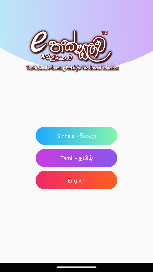E-thaksalawa Screenshot 0