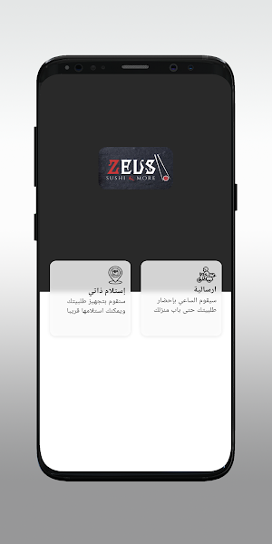 Zeus sushi Screenshot 1