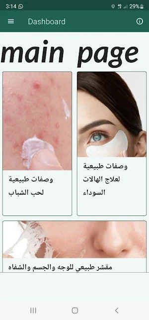 وصفات للعناية بالبشرة Screenshot 0